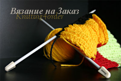 вязание на заказ в Иваново