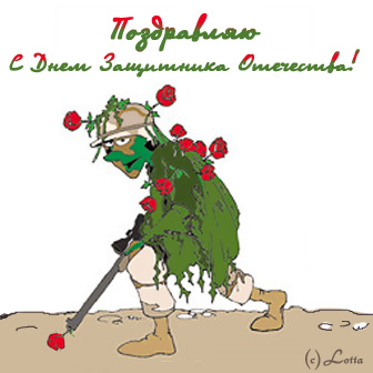 С 23 февраля!!!